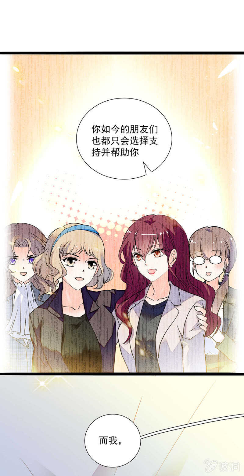 《重生之海棠花开》第一百一十七话 落幕？（第一部完） 第9页