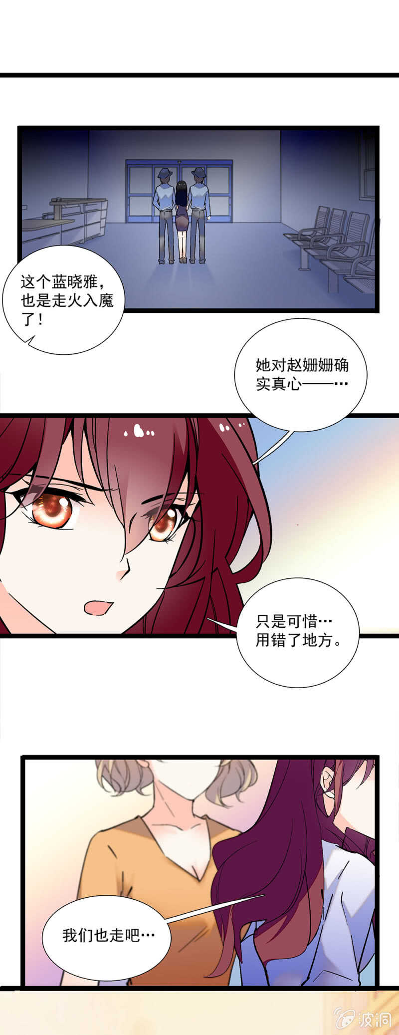 《重生之海棠花开》第一百一十三话 消逝的友谊 第10页