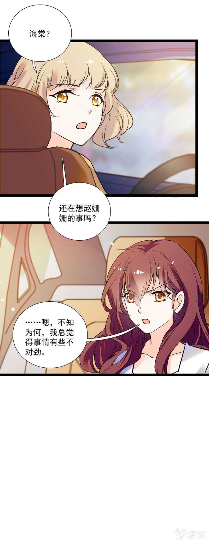 《重生之海棠花开》第一百一十三话 消逝的友谊 第12页