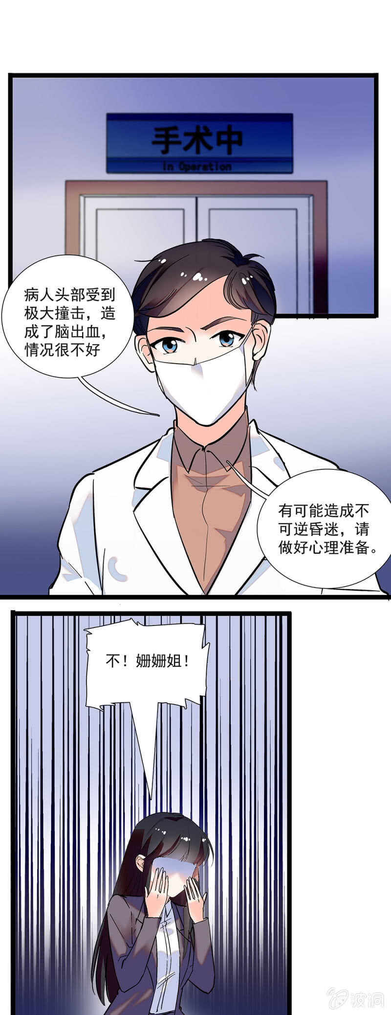 《重生之海棠花开》第一百一十三话 消逝的友谊 第1页