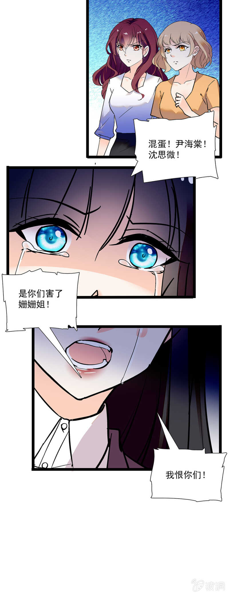 《重生之海棠花开》第一百一十三话 消逝的友谊 第9页