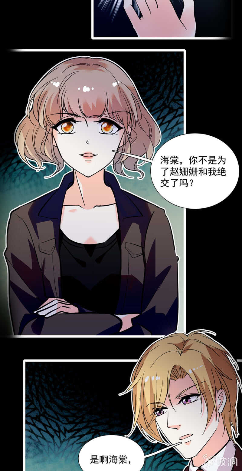 《重生之海棠花开》第一百一十六话 地狱 第19页
