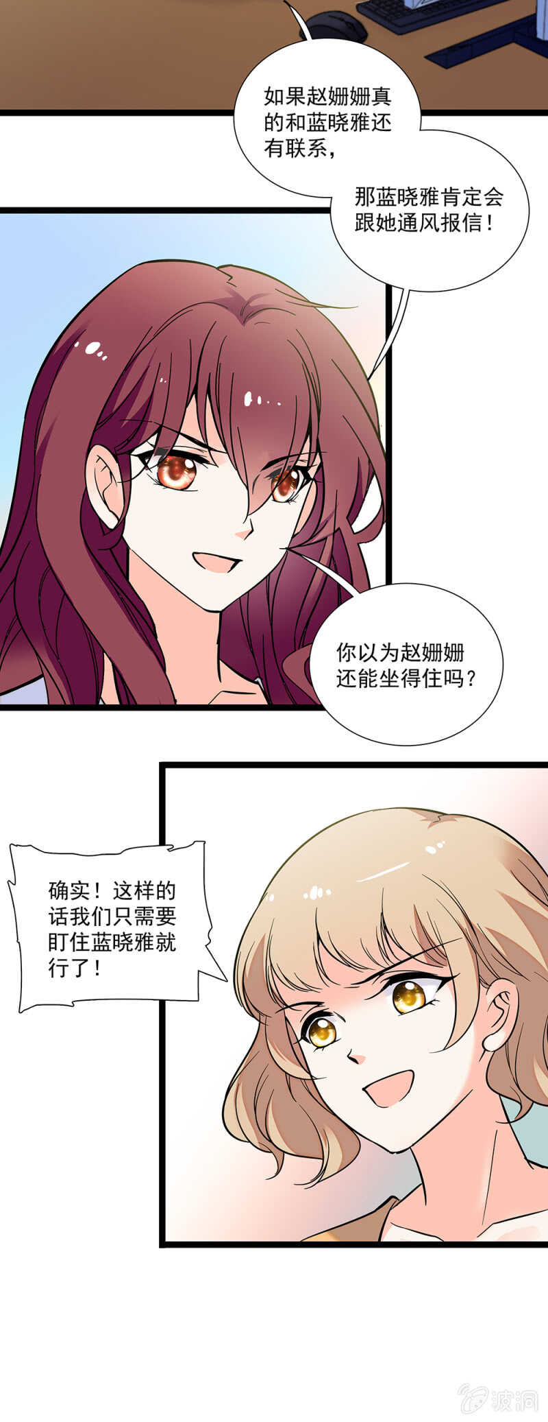 《重生之海棠花开》第一百一十一话 再见赵姗姗 第11页