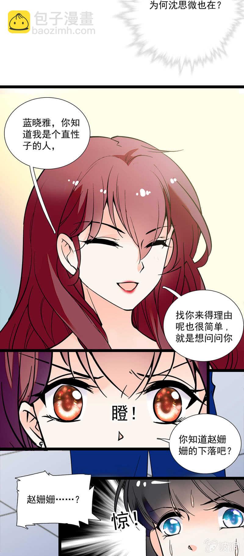 《重生之海棠花开》第一百一十一话 再见赵姗姗 第5页