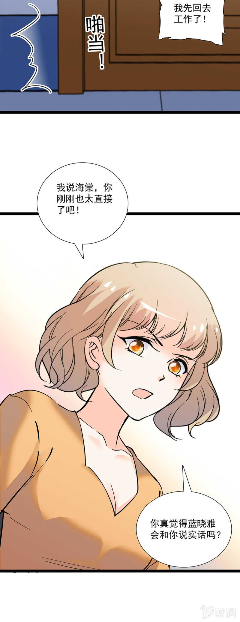 《重生之海棠花开》第一百一十一话 再见赵姗姗 第9页