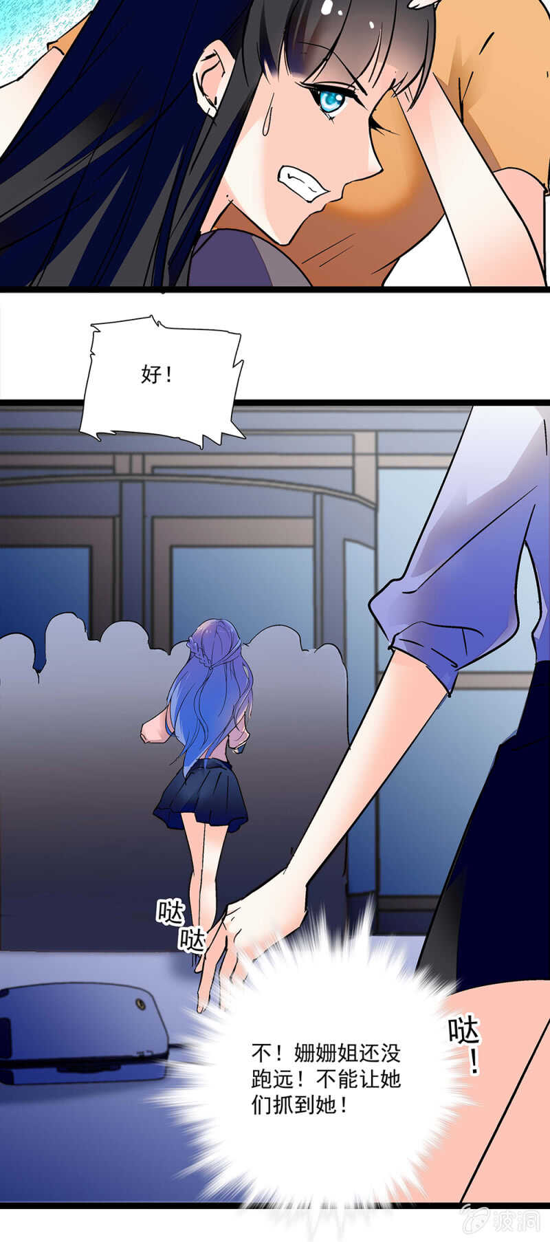 《重生之海棠花开》第一百一十二话 正面撕 第18页