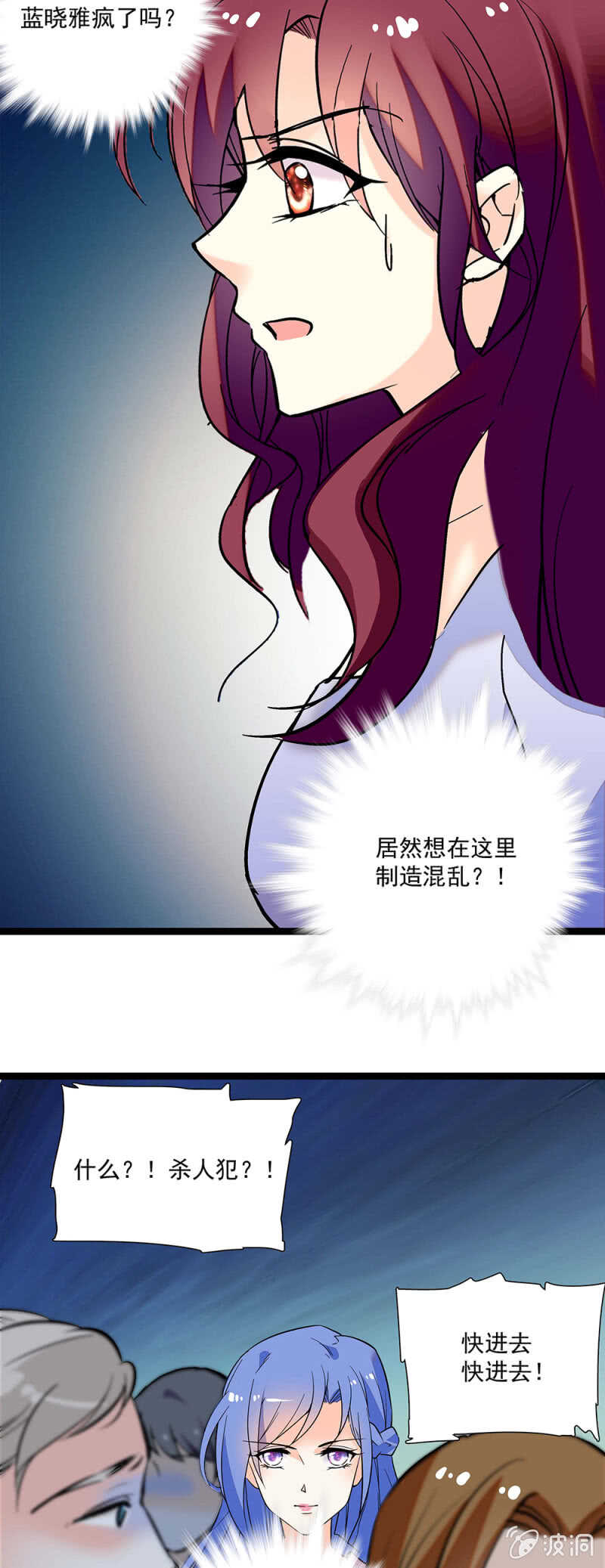 《重生之海棠花开》第一百一十二话 正面撕 第20页