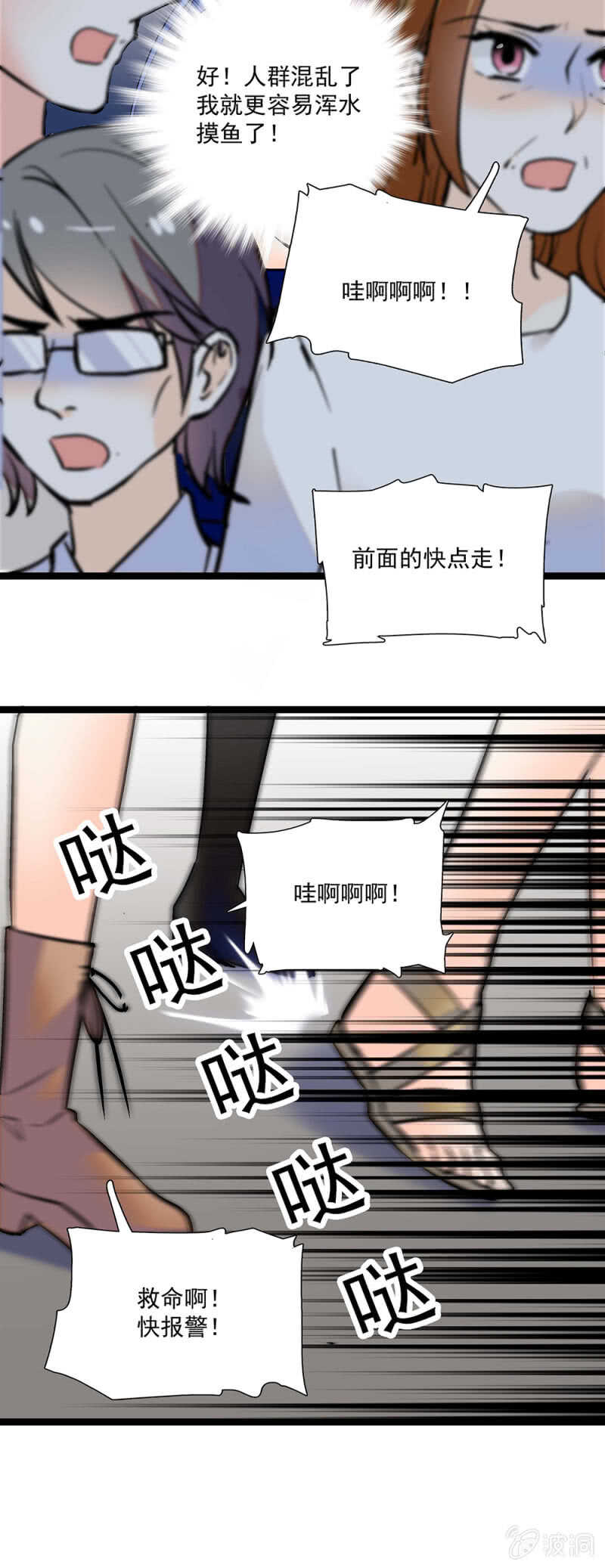 《重生之海棠花开》第一百一十二话 正面撕 第21页