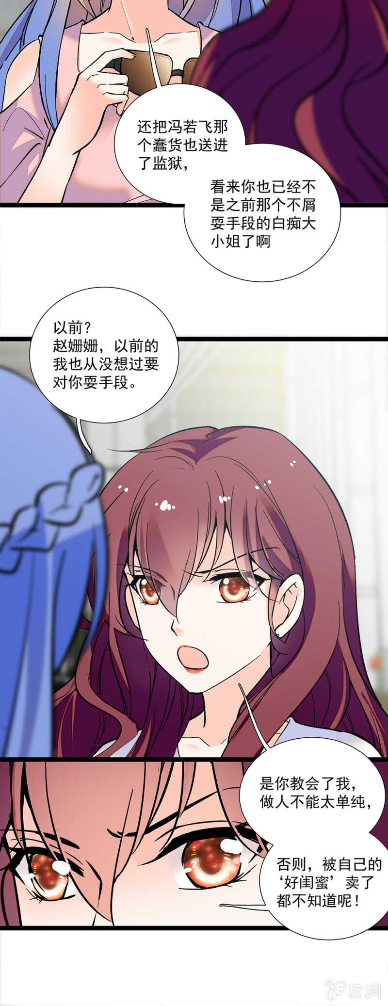 《重生之海棠花开》第一百一十二话 正面撕 第2页