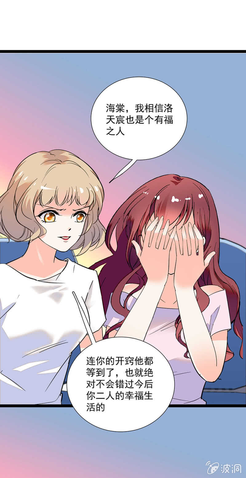 《重生之海棠花开》第一百零七话 心意传达 第17页