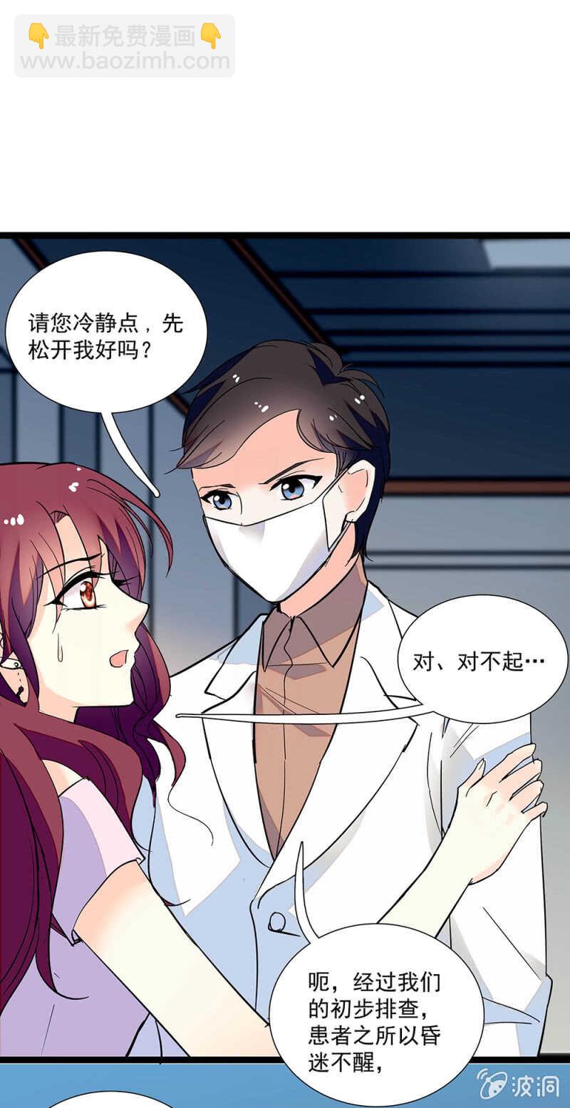 《重生之海棠花开》第一百零七话 心意传达 第21页