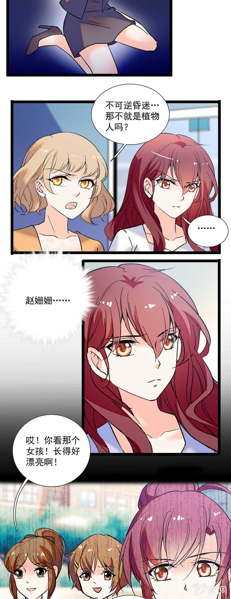 《重生之海棠花开》第一百一十三话 消逝的友谊 第3页