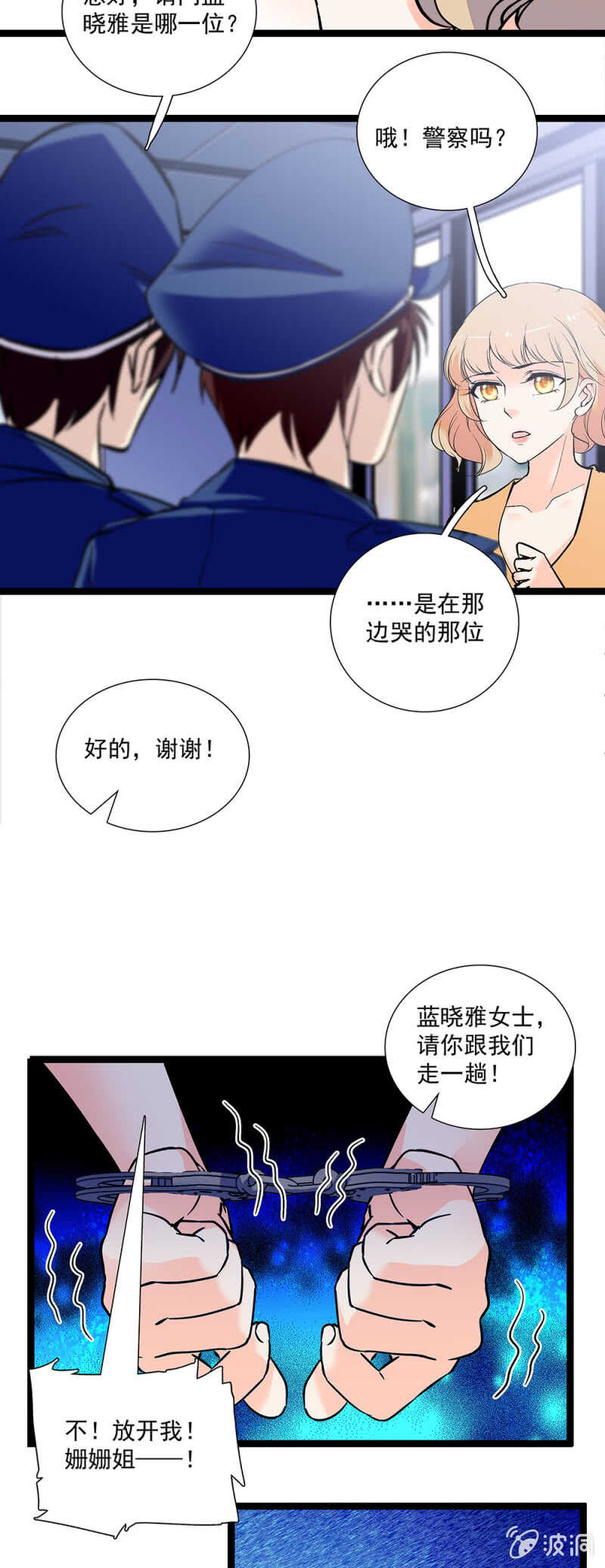 《重生之海棠花开》第一百一十三话 消逝的友谊 第8页