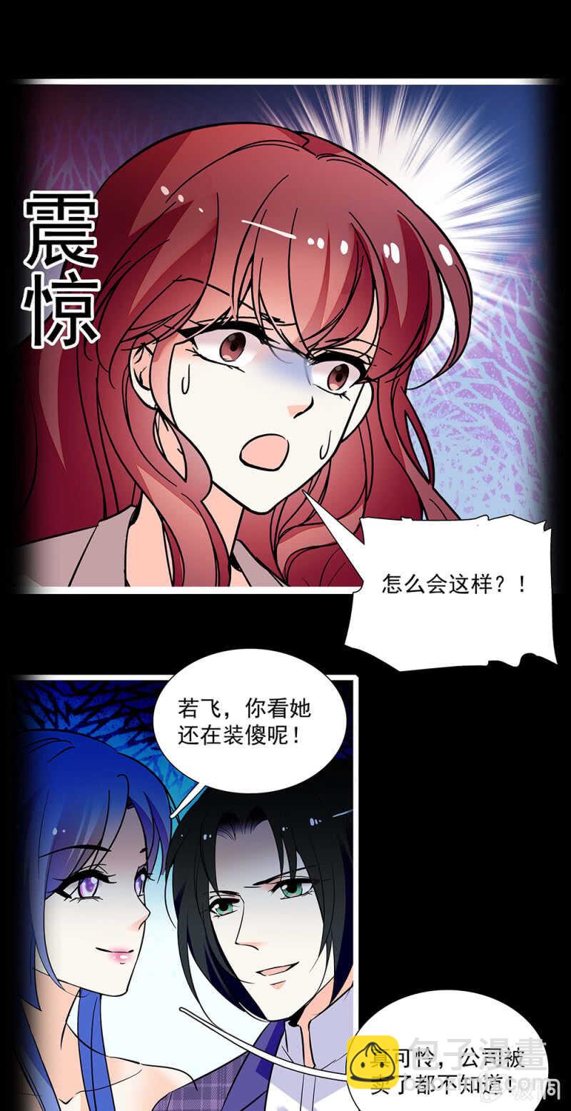 《重生之海棠花开》第一百一十六话 地狱 第11页