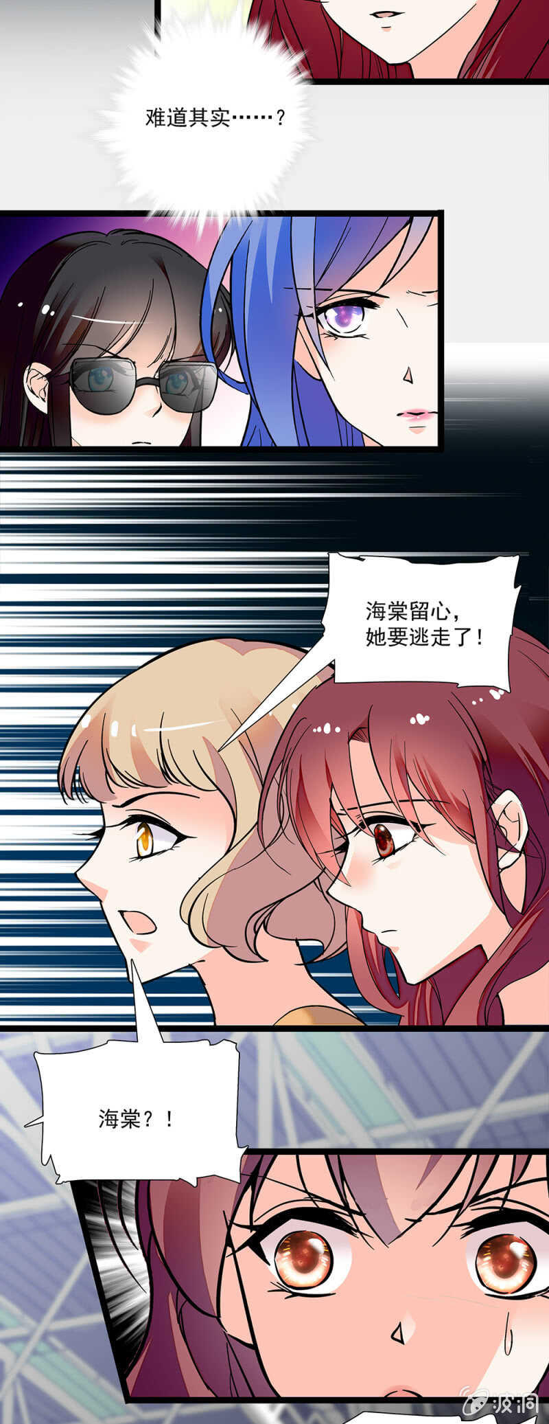《重生之海棠花开》第一百一十二话 正面撕 第11页