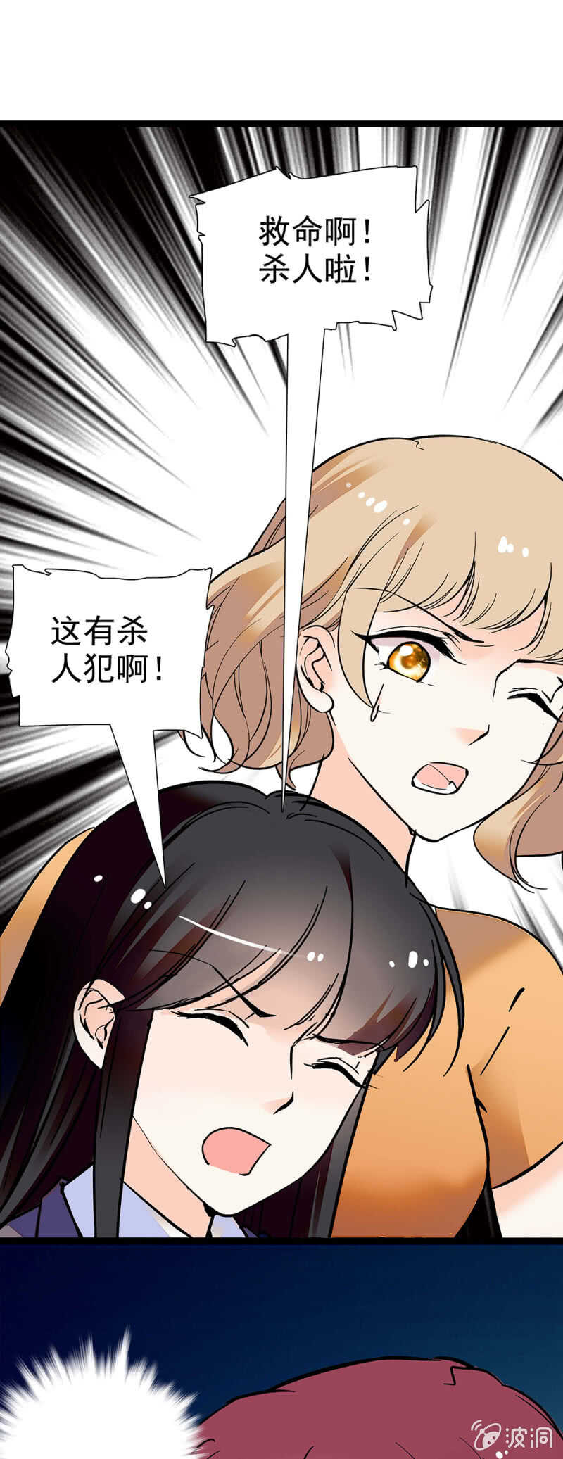 《重生之海棠花开》第一百一十二话 正面撕 第19页