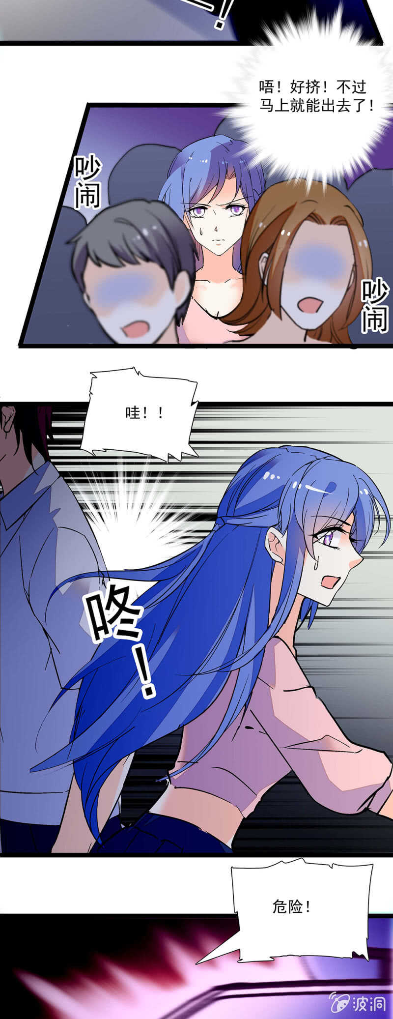 《重生之海棠花开》第一百一十二话 正面撕 第23页