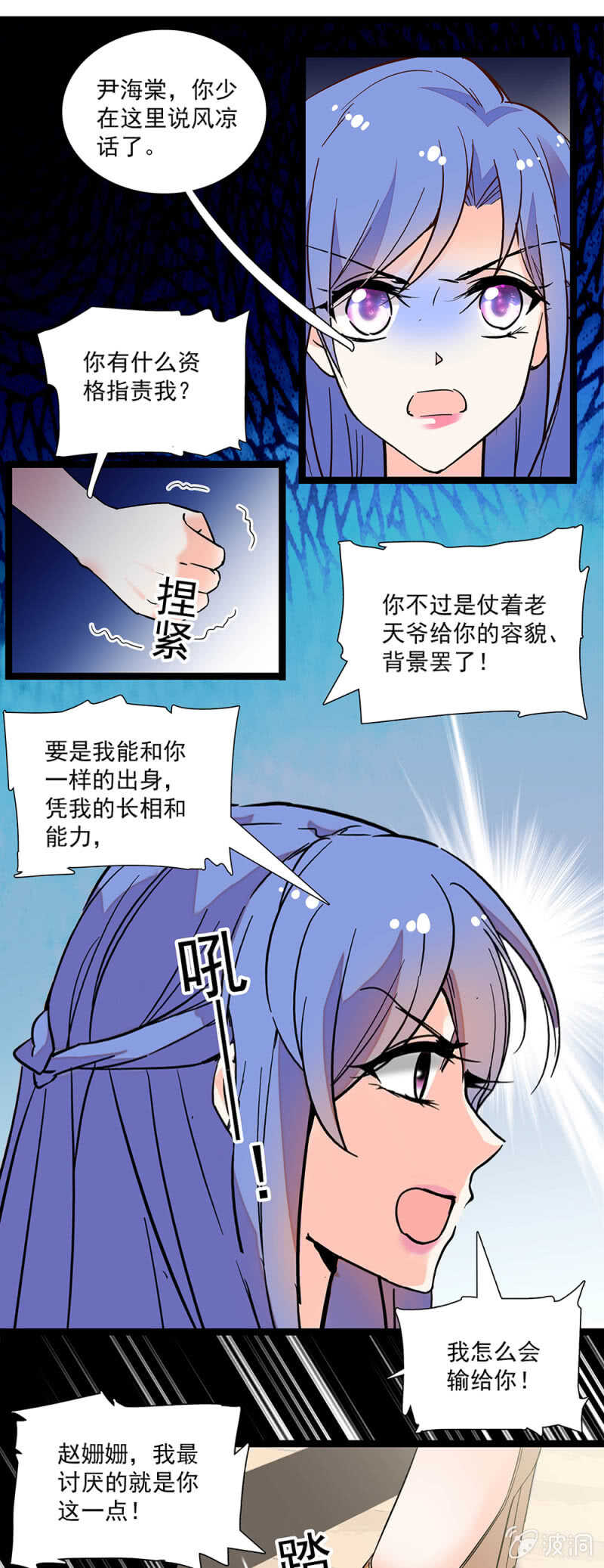 《重生之海棠花开》第一百一十二话 正面撕 第6页