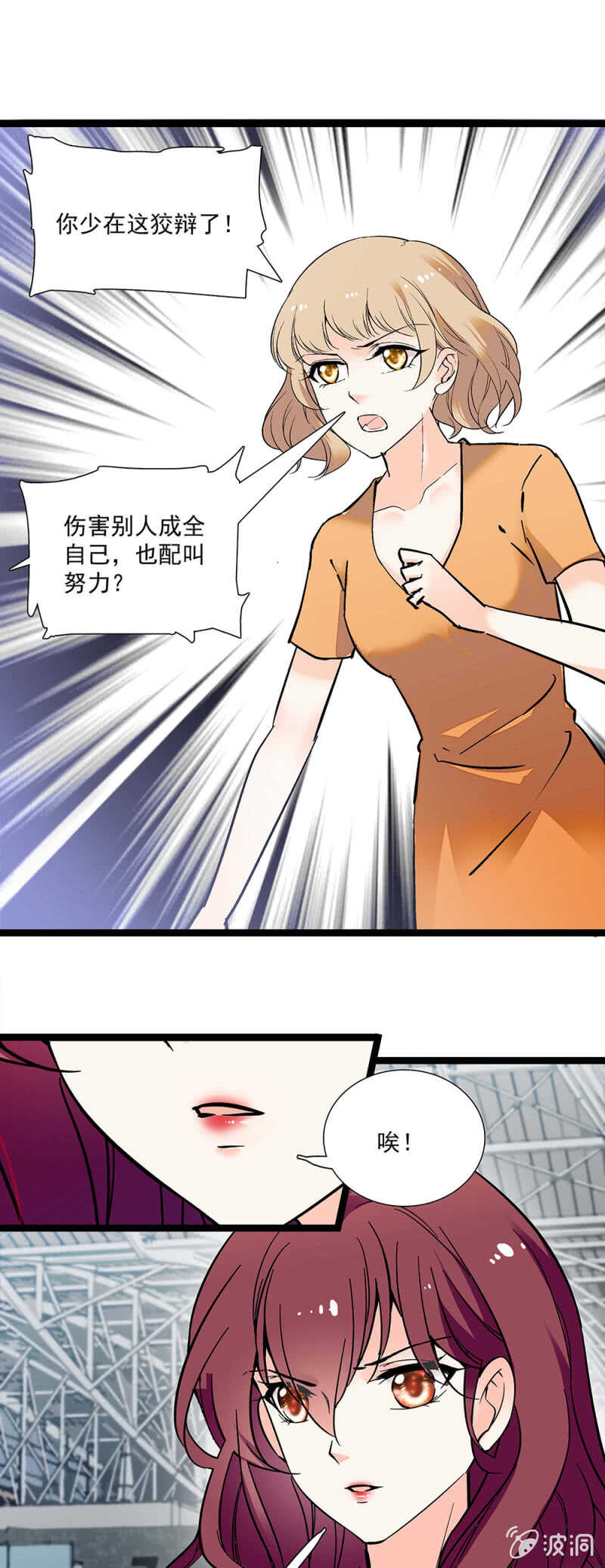 《重生之海棠花开》第一百一十二话 正面撕 第7页
