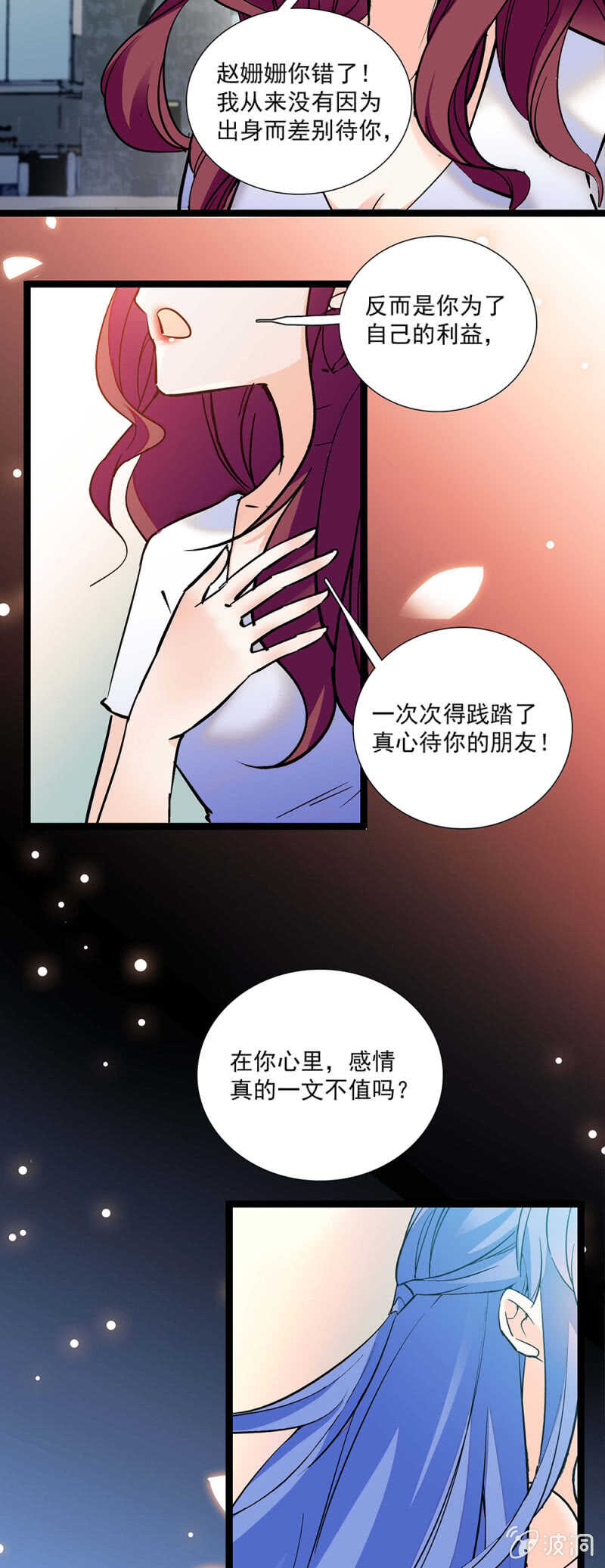 《重生之海棠花开》第一百一十二话 正面撕 第8页