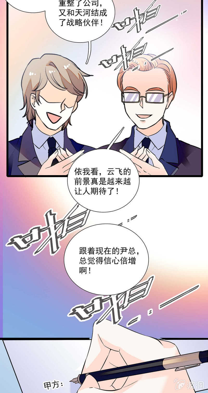 《重生之海棠花开》第一百一十七话 落幕？（第一部完） 第17页