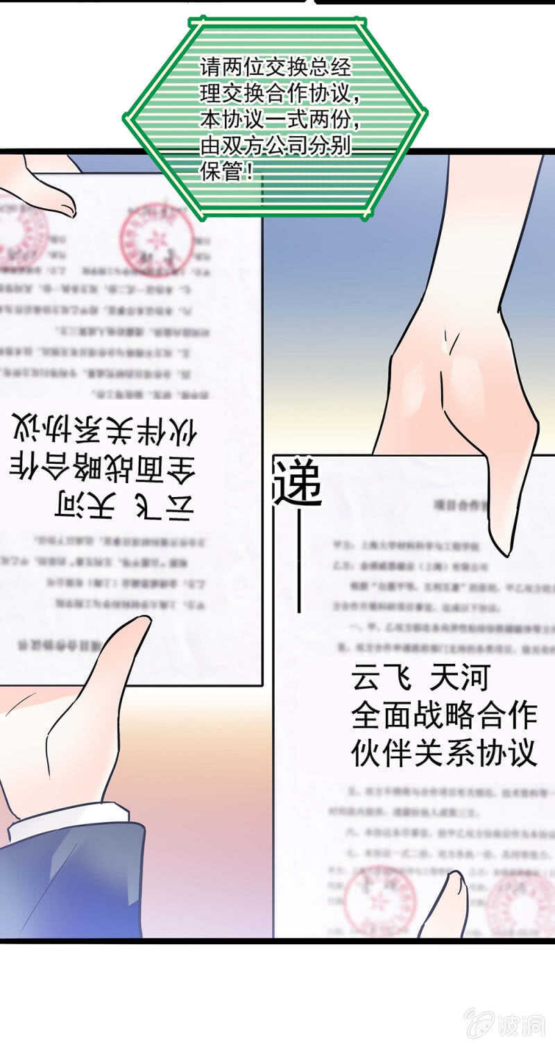 《重生之海棠花开》第一百一十七话 落幕？（第一部完） 第19页