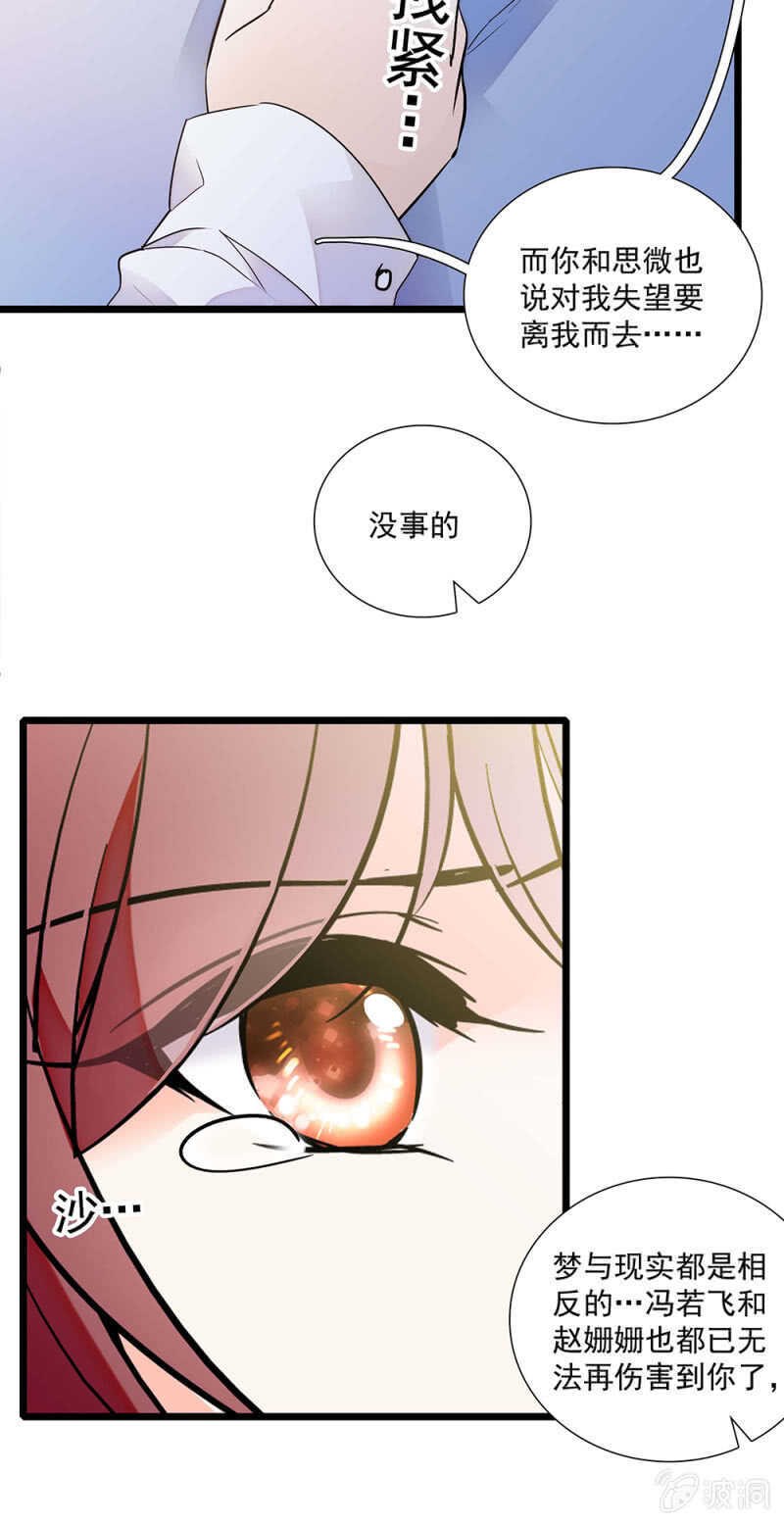 《重生之海棠花开》第一百一十七话 落幕？（第一部完） 第8页