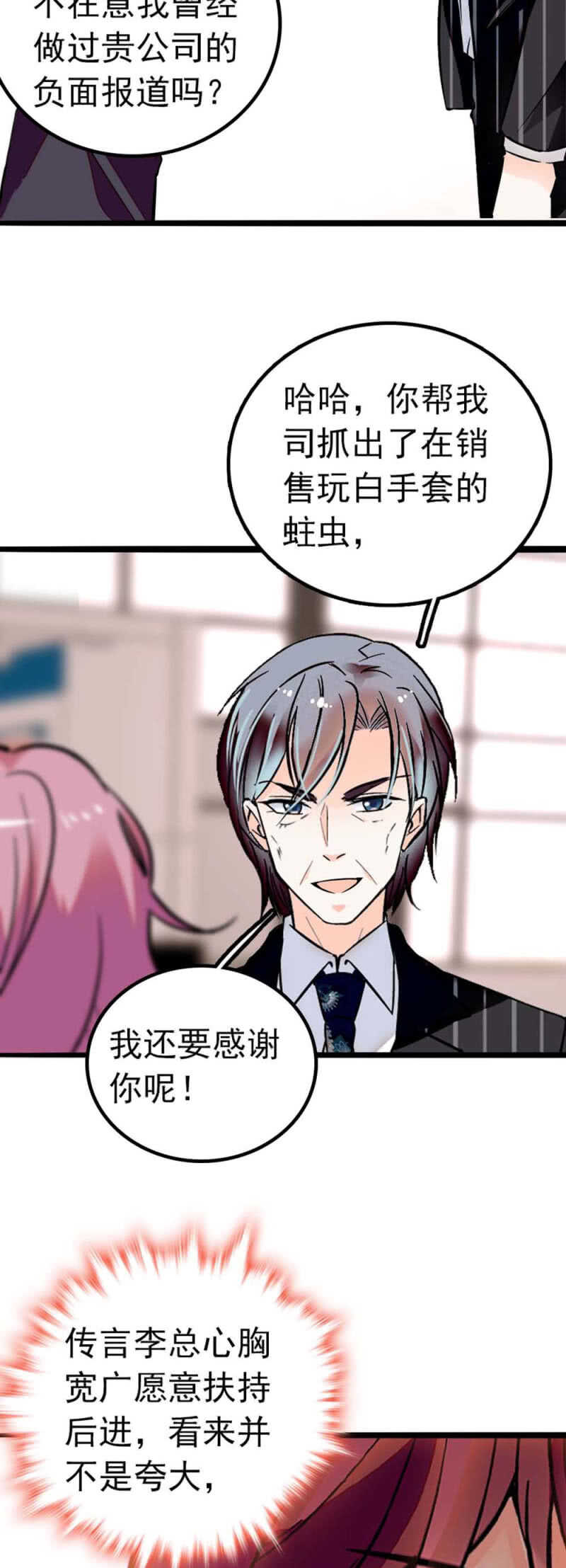 《重生之海棠花开》()004.大记者柳玫 第10页