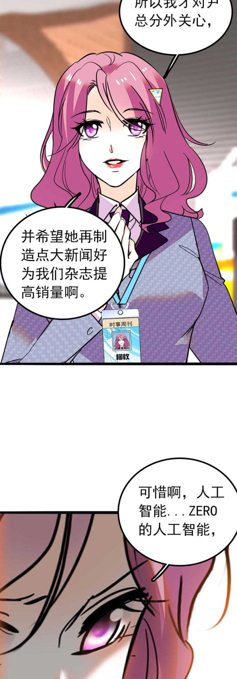 《重生之海棠花开》()004.大记者柳玫 第15页