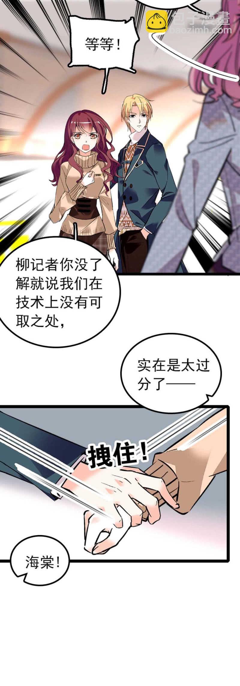 《重生之海棠花开》()004.大记者柳玫 第18页