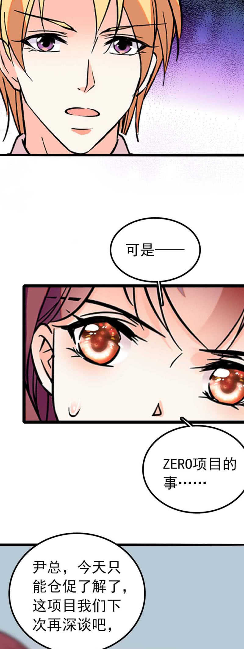 《重生之海棠花开》()004.大记者柳玫 第20页
