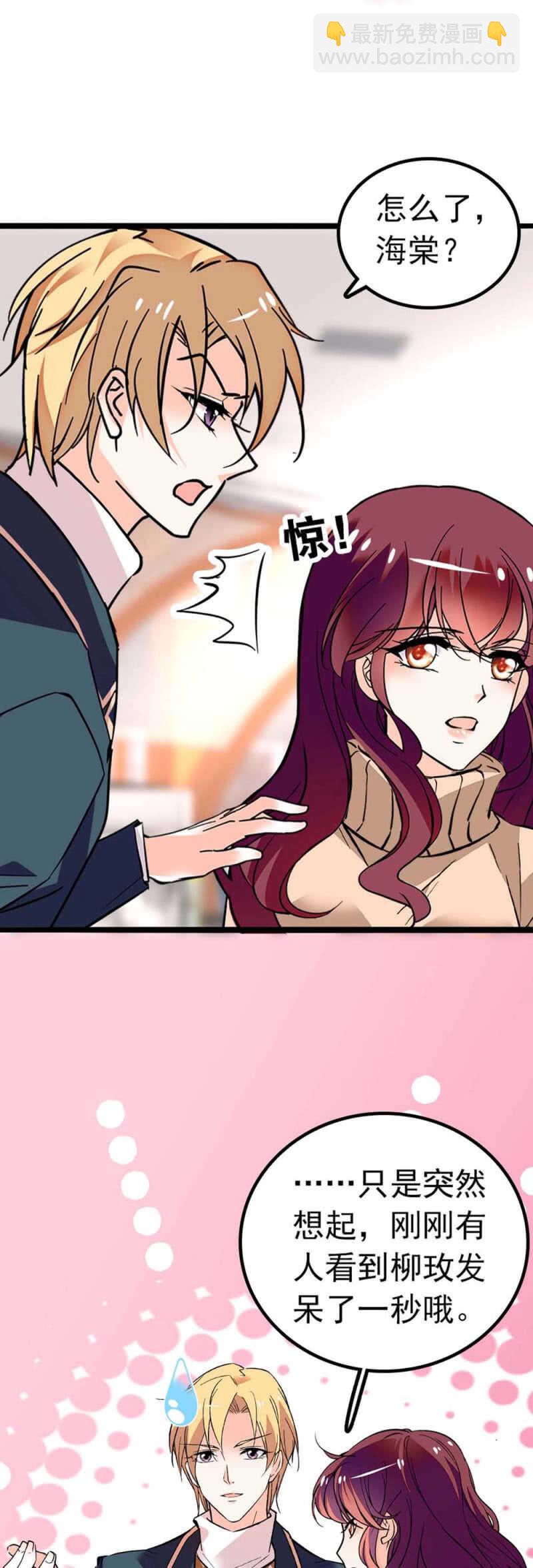 《重生之海棠花开》()004.大记者柳玫 第26页