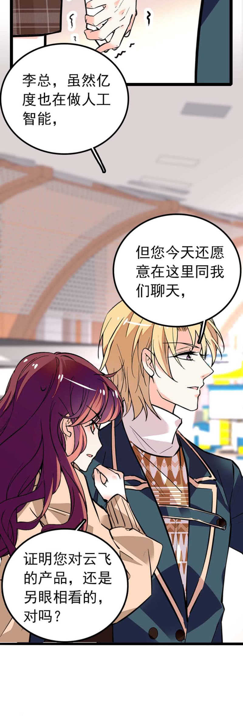 《重生之海棠花开》()004.大记者柳玫 第3页