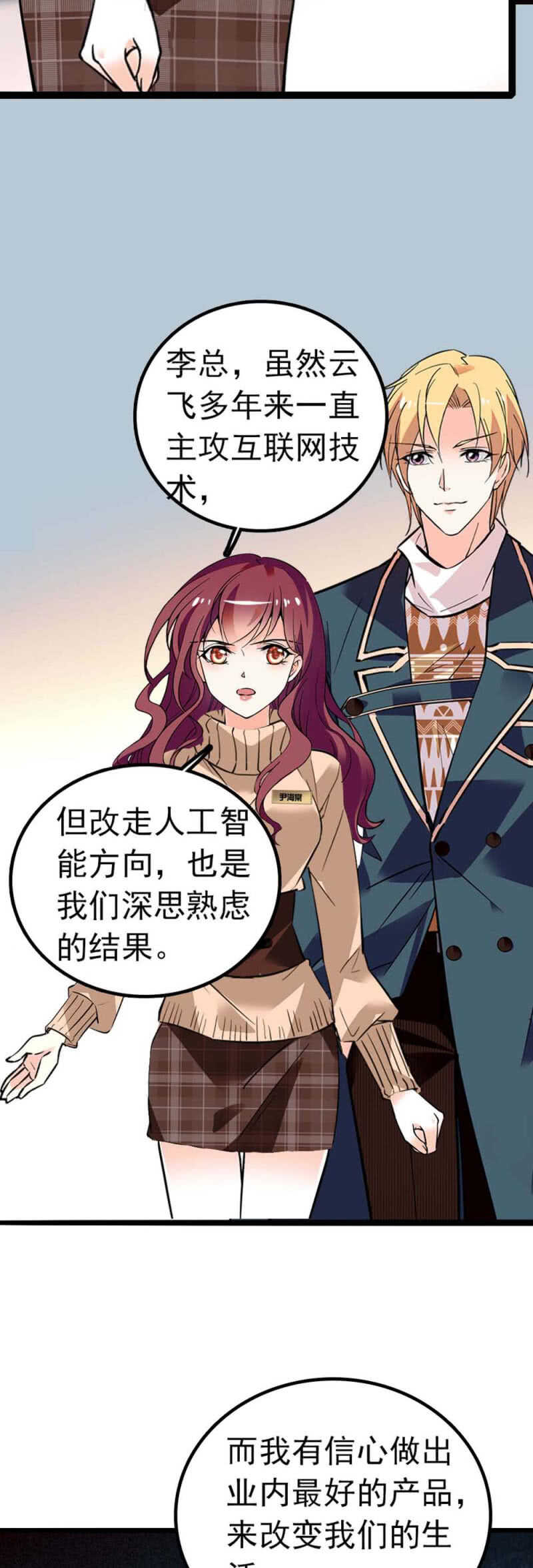 《重生之海棠花开》()004.大记者柳玫 第5页