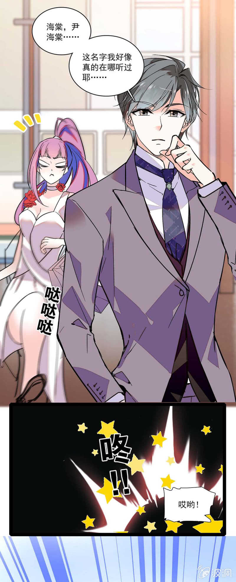 《重生之海棠花开》()003.渣男方敬亭 第13页