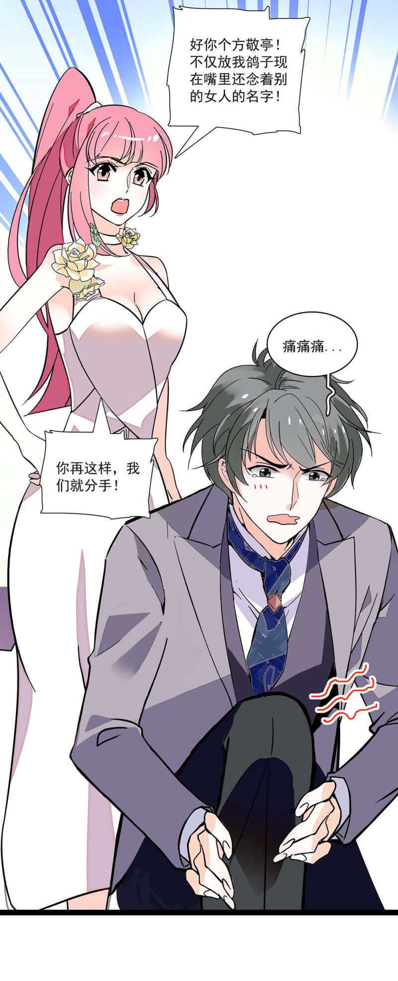 《重生之海棠花开》()003.渣男方敬亭 第14页