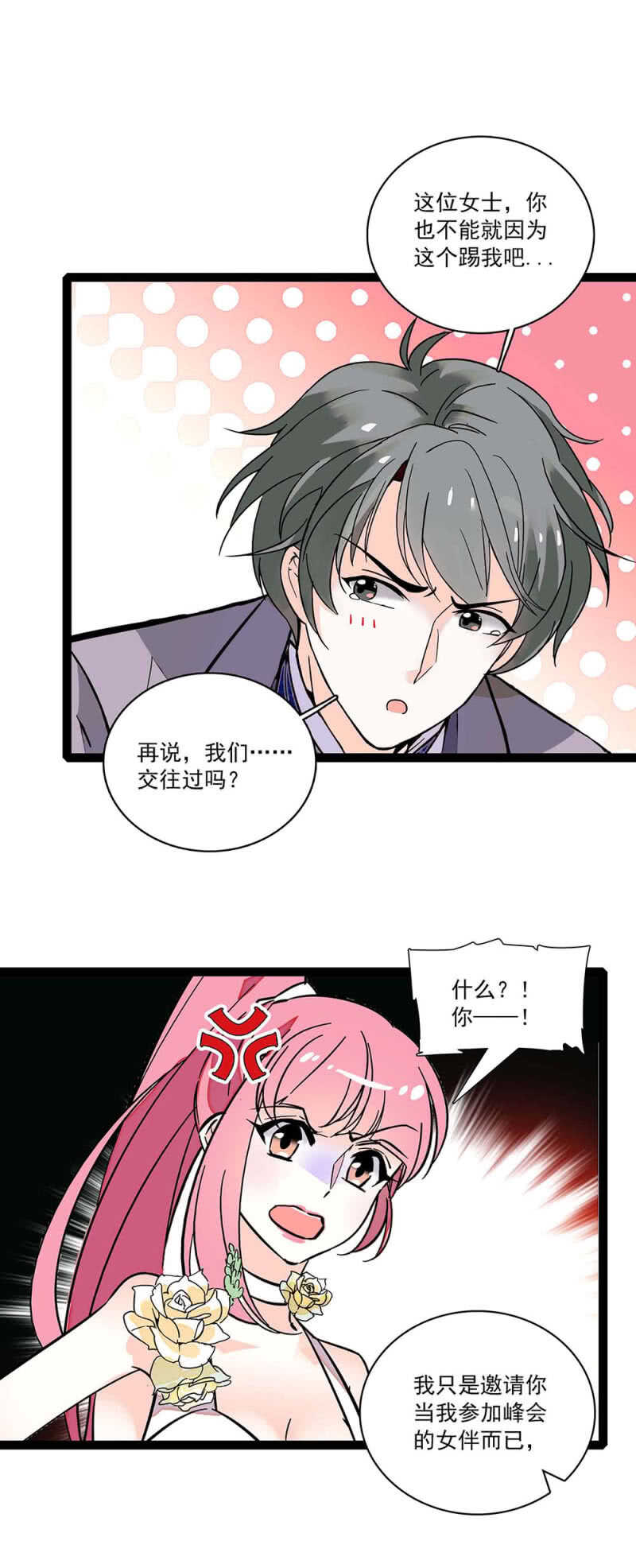 《重生之海棠花开》()003.渣男方敬亭 第15页