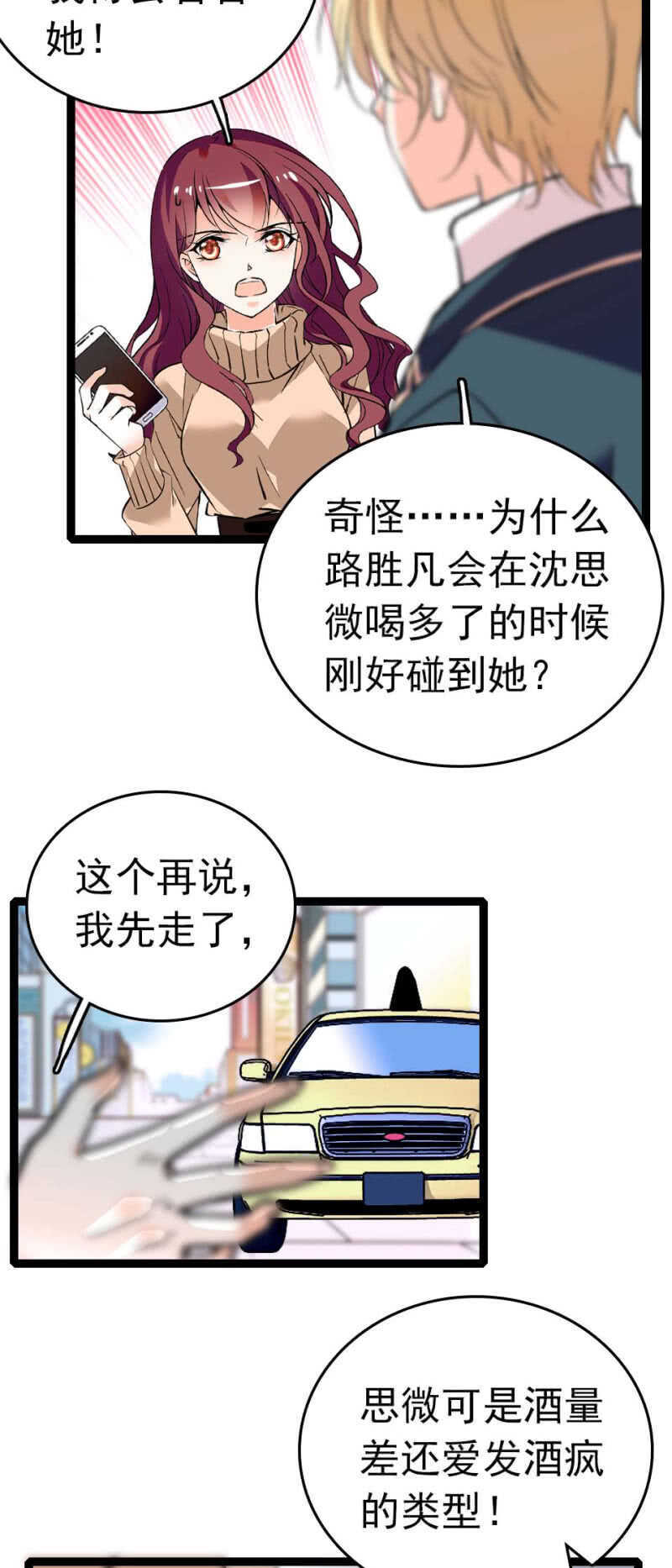 《重生之海棠花开》()008.人为相遇 第11页
