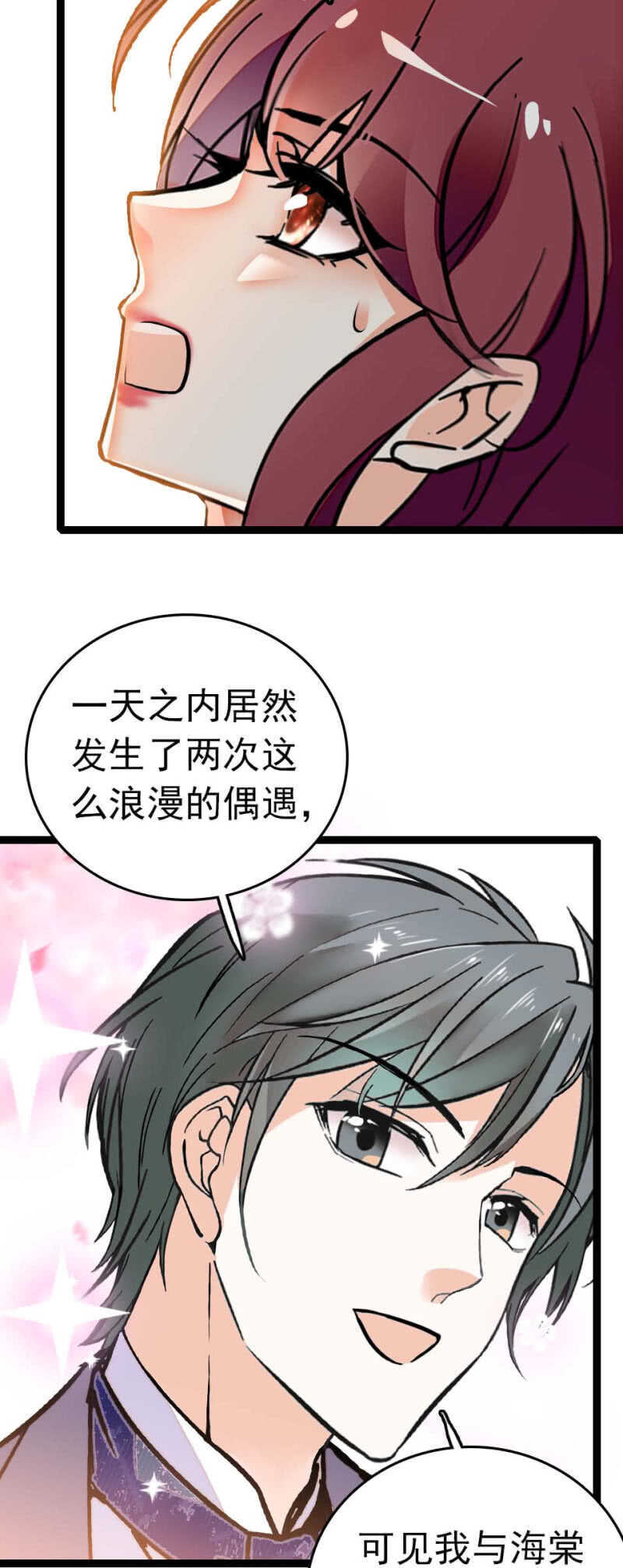 《重生之海棠花开》()008.人为相遇 第19页
