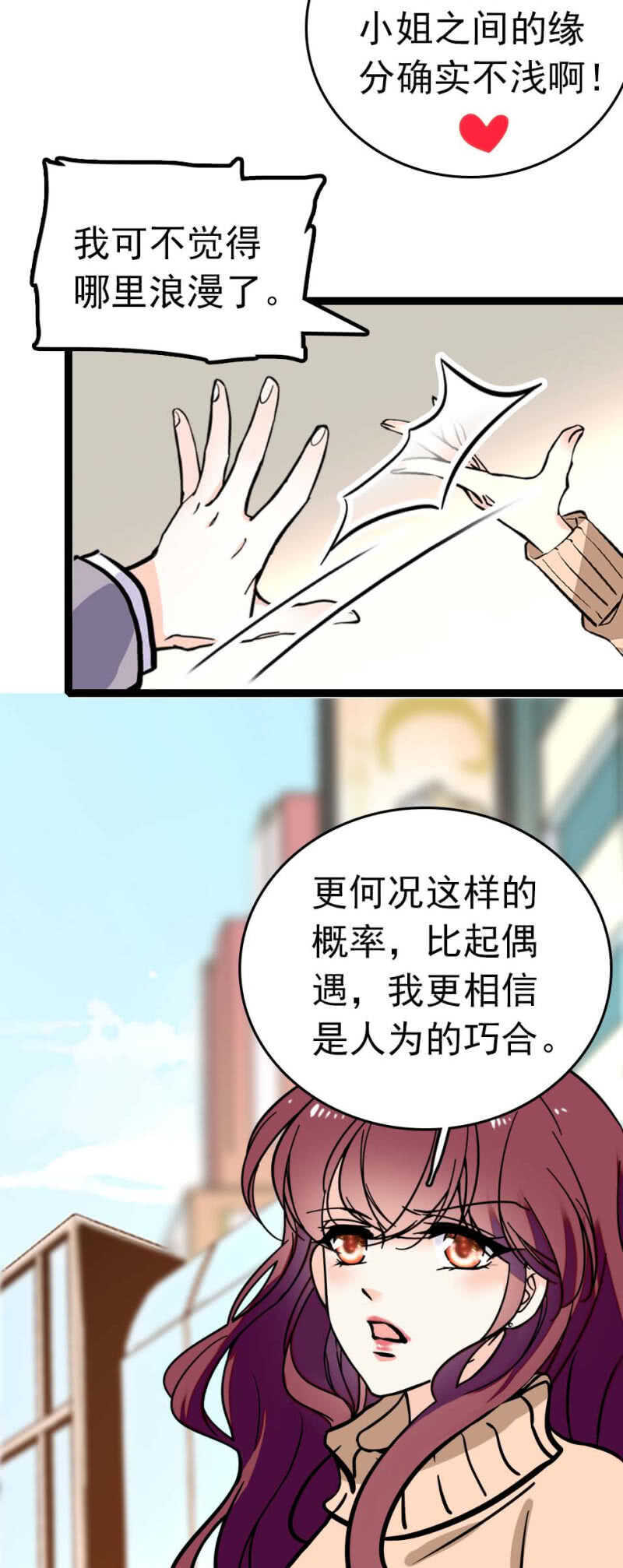 《重生之海棠花开》()008.人为相遇 第20页