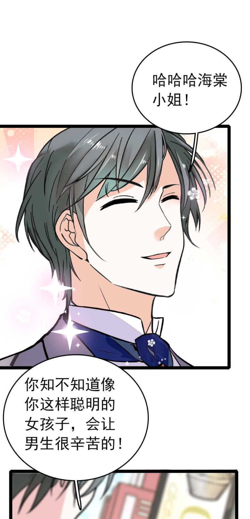 《重生之海棠花开》()008.人为相遇 第22页