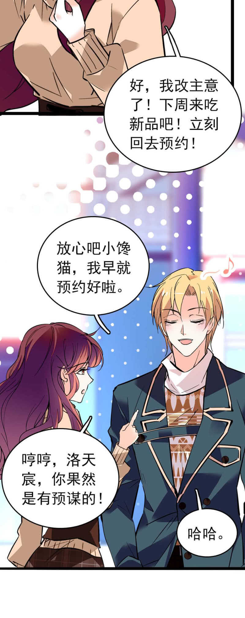 《重生之海棠花开》()008.人为相遇 第7页