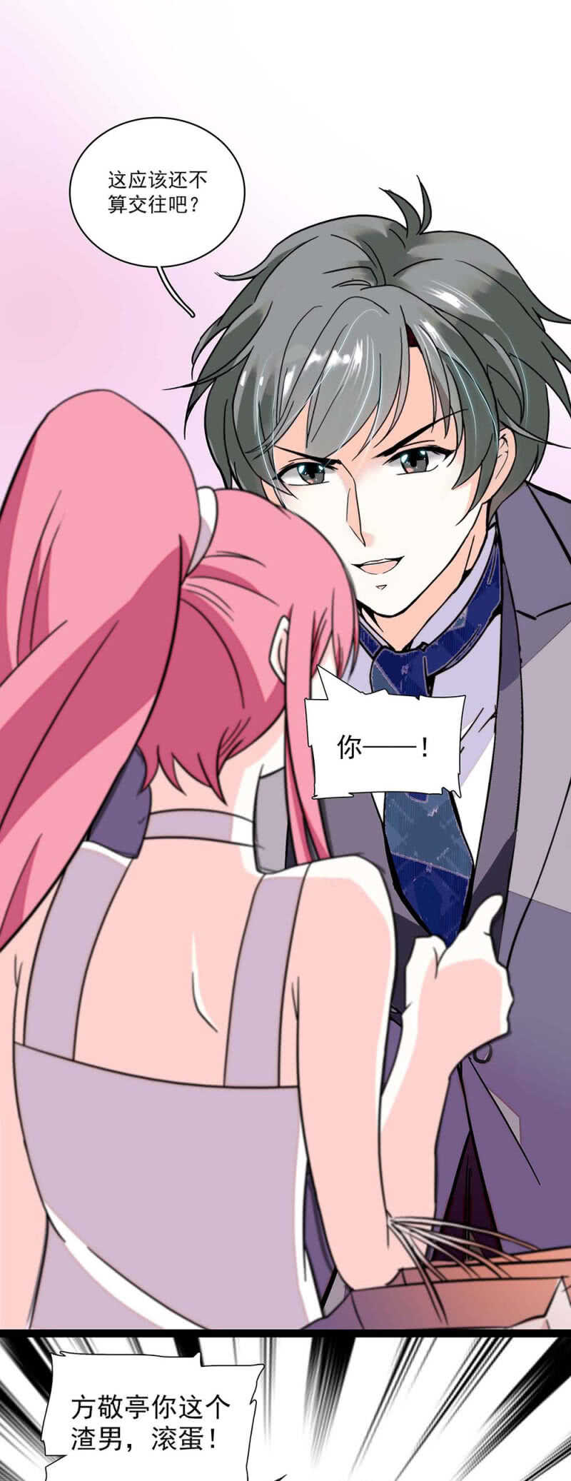 《重生之海棠花开》()003.渣男方敬亭 第16页