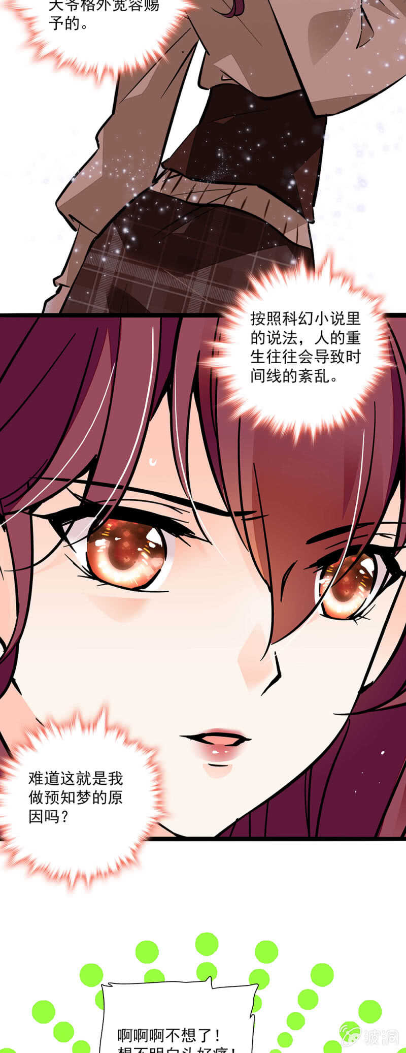 《重生之海棠花开》()001.预知梦 第25页