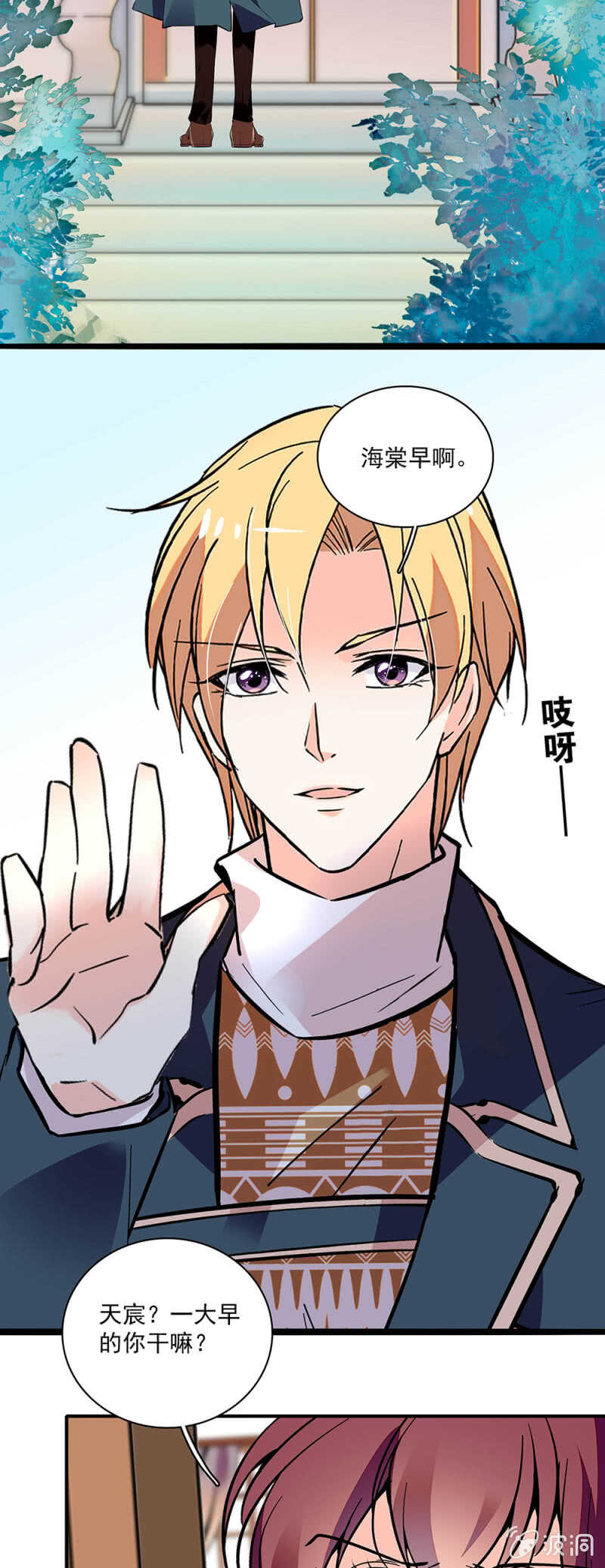 《重生之海棠花开》()002.帅哥不正经 第2页