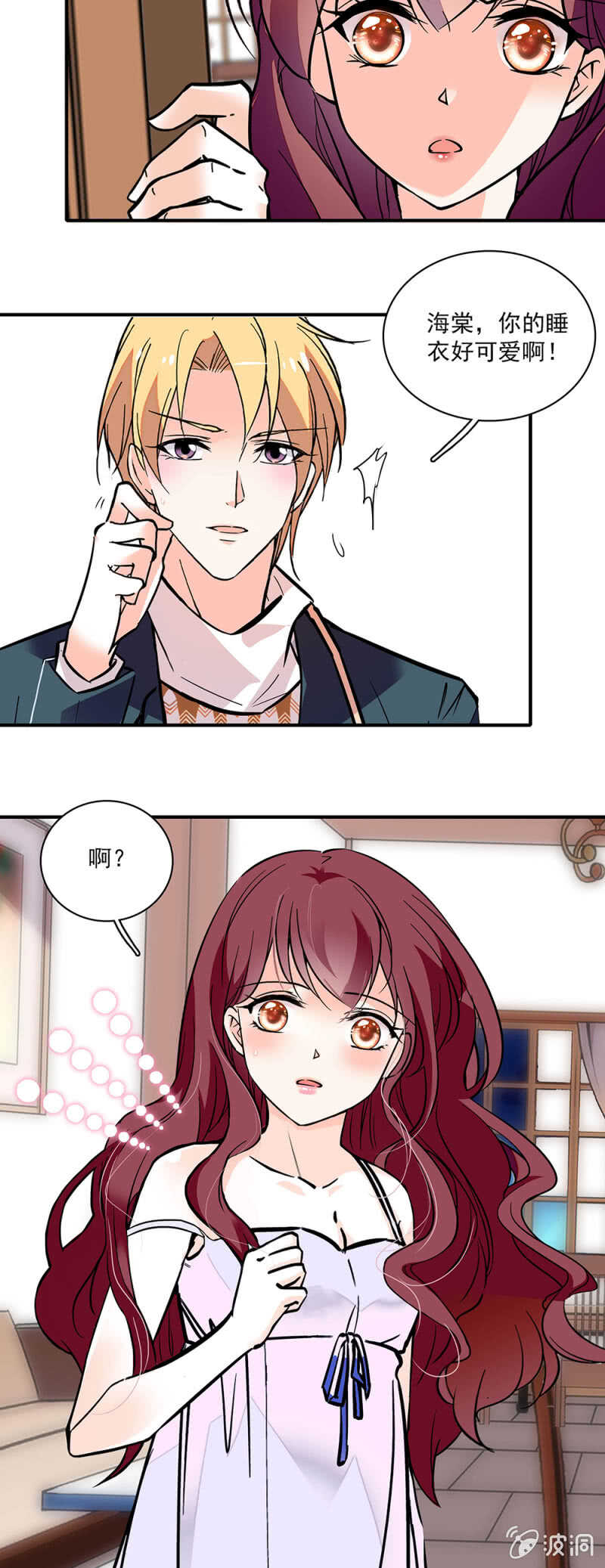 《重生之海棠花开》()002.帅哥不正经 第3页