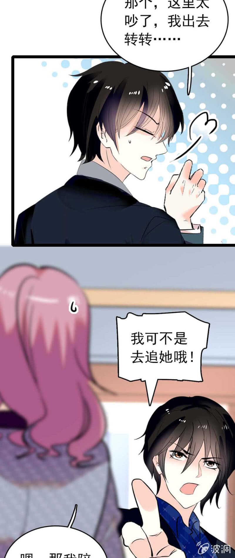 《重生之海棠花开》()006.误会与争执 第17页