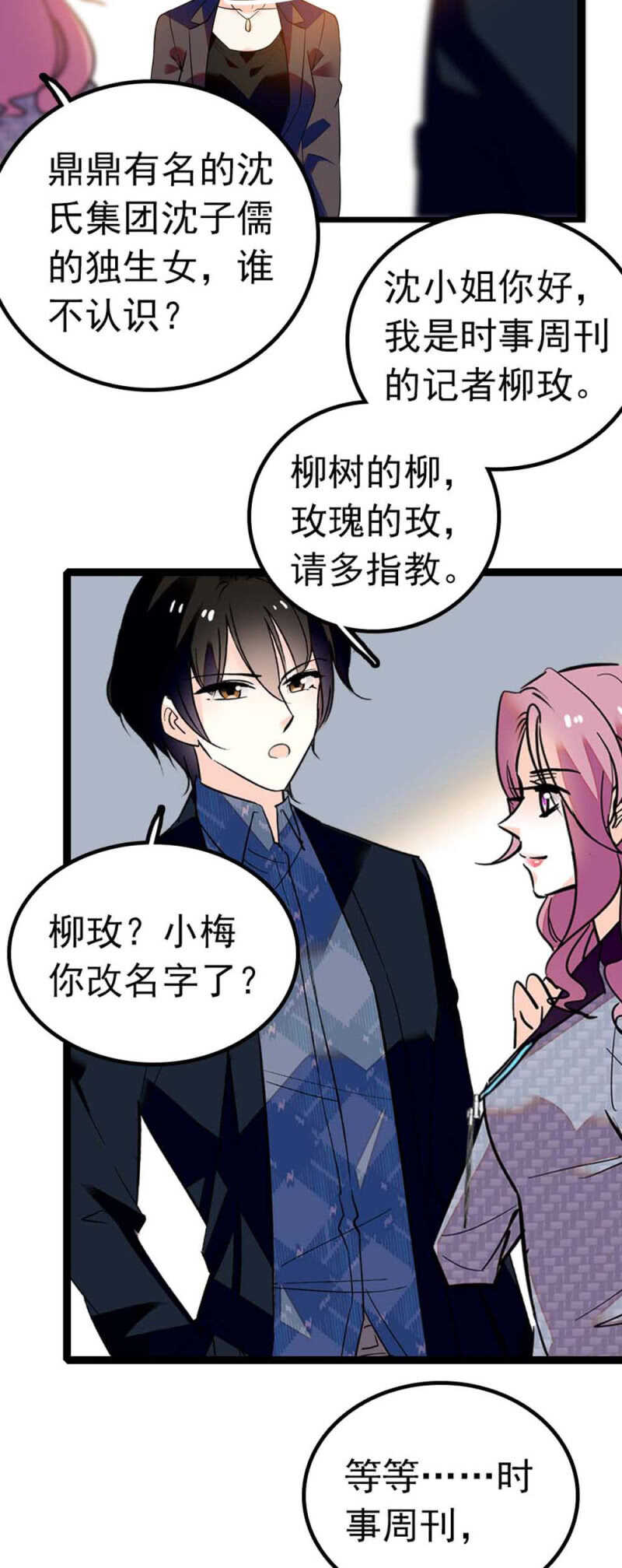 《重生之海棠花开》()006.误会与争执 第2页