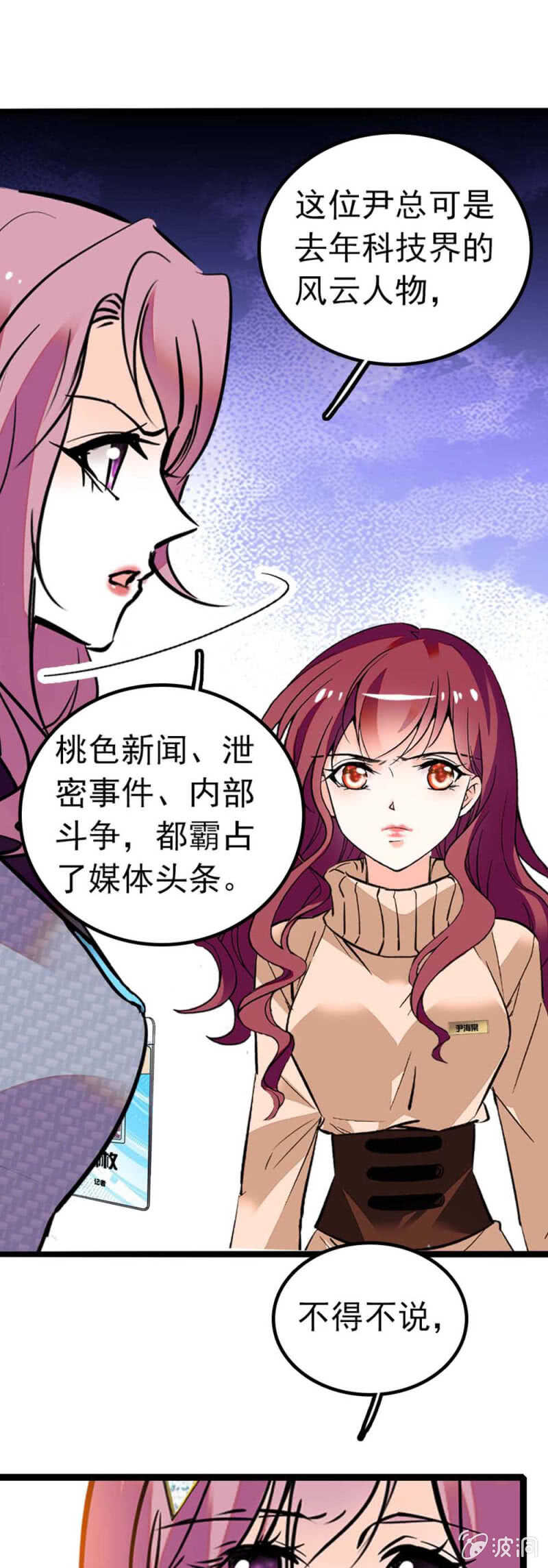 《重生之海棠花开》()004.大记者柳玫 第13页