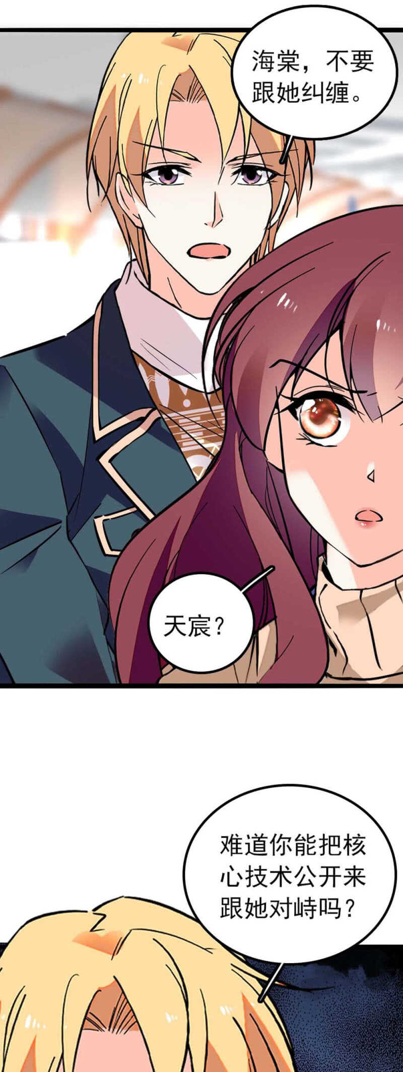 《重生之海棠花开》()004.大记者柳玫 第19页